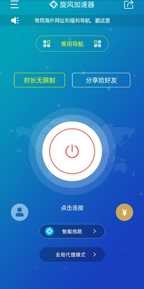 葡萄下载站旋风加速器android下载效果预览图